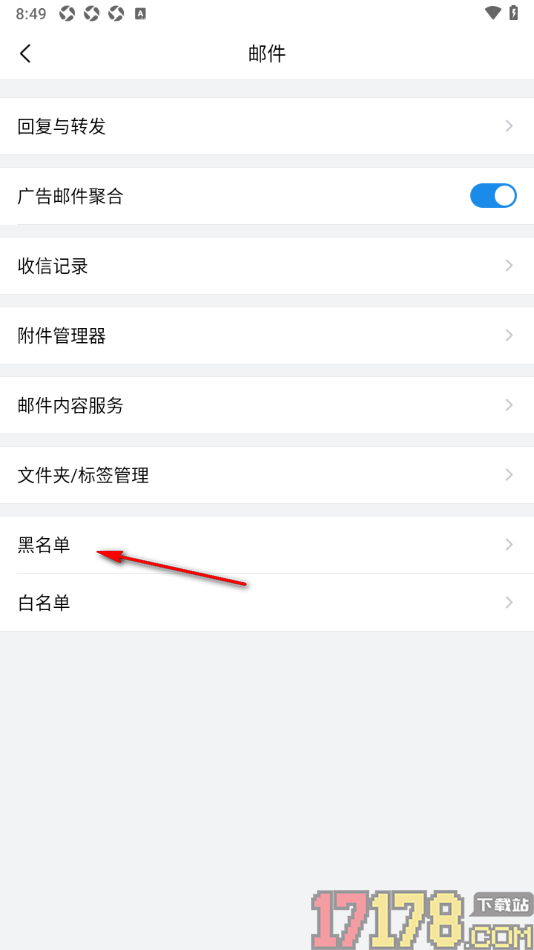 qq邮箱手机版查看已添加的邮件地址黑名单和域名黑名单的方法