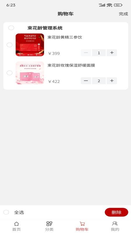 束花龄手机版v1.0.0截图3