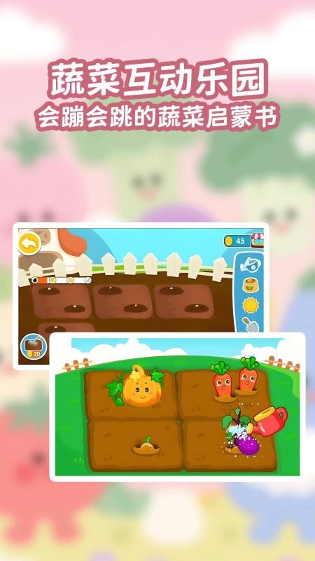 宝宝蔬菜大冒险appv1.1.5截图2