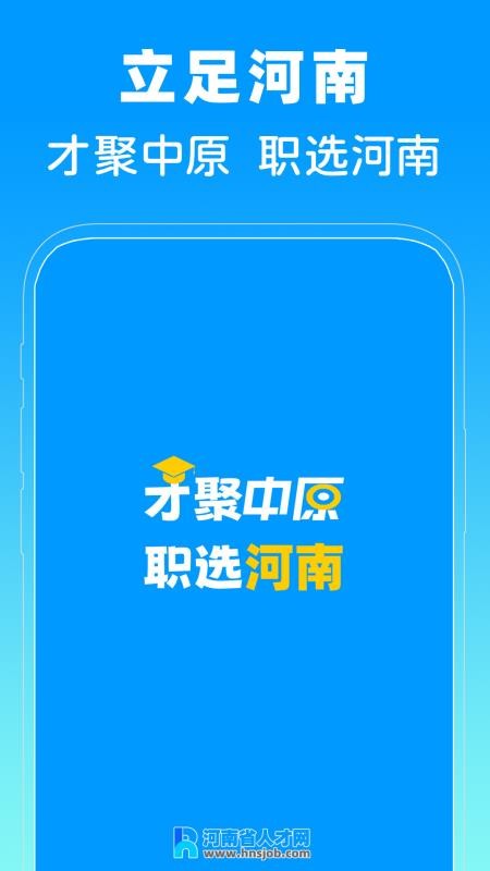 河南省人才网官方版v1.0截图1