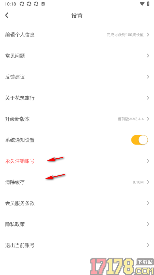 花筑旅行手机版进行版本升级更新的方法