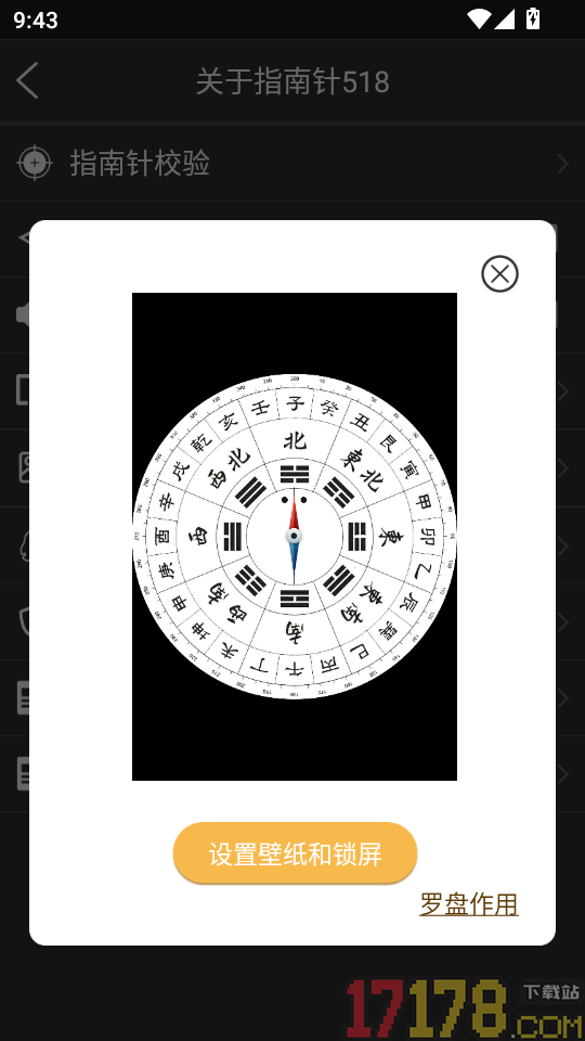 大宇罗盘指南针app