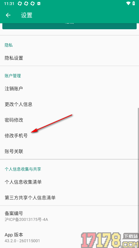 Tripadvisor猫途鹰手机版设置修改手机号的方法
