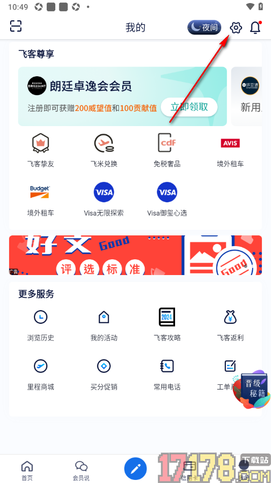 飞客手机版设置不出现在附件的列表中的方法
