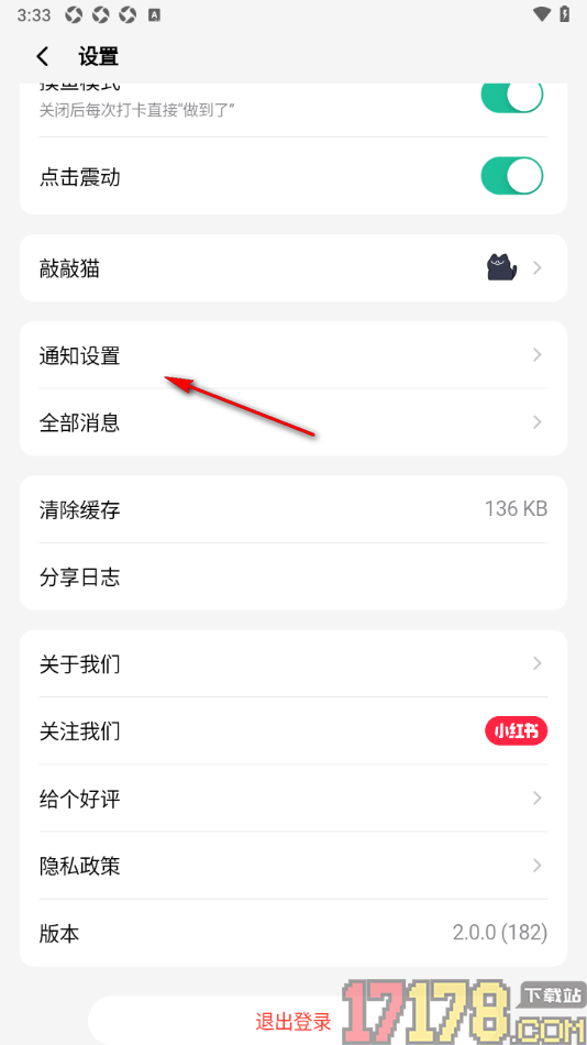 敲敲手机版设置允许接收发起者设置的打卡提醒的方法