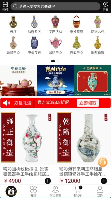 中瓷甄选手机版v1.0.4截图2