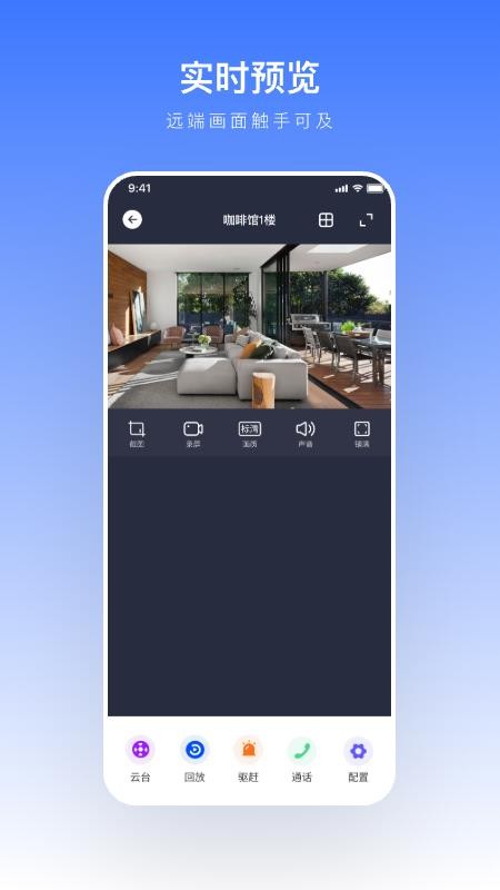 安佳物联官方版v1.2.1截图2