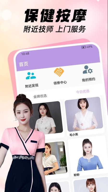 爱来按摩手机版