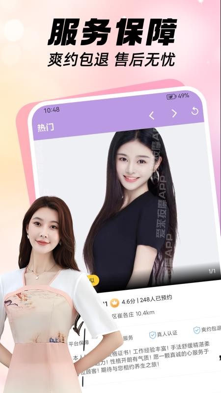 爱来按摩手机版v1.0.6截图4