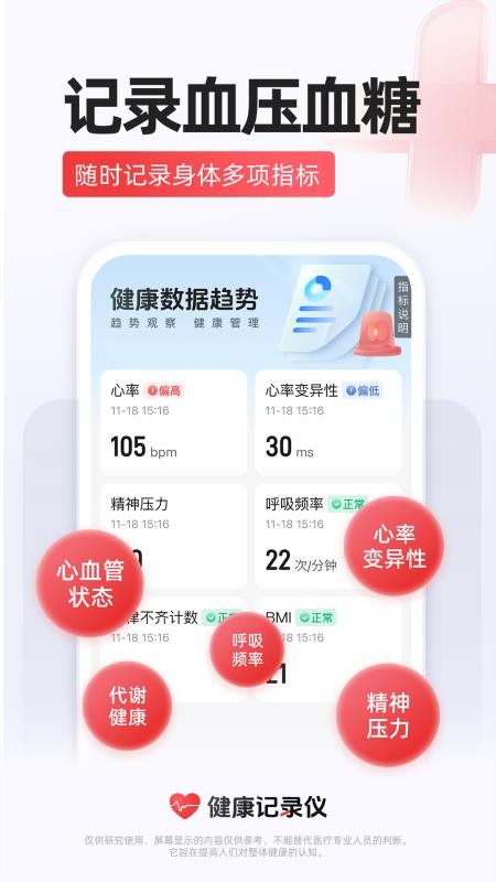 健康记录仪AI心率检测手机版v1.0.1截图5