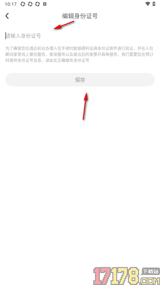 花筑旅行手机版添加身份证入住信息的方法