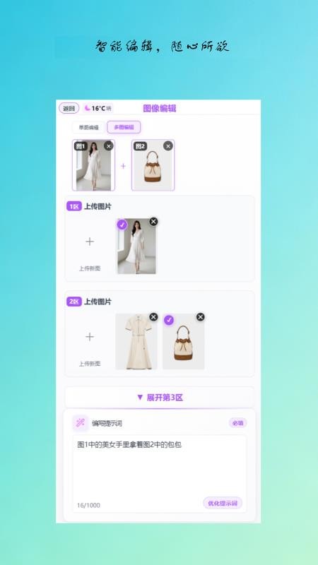 匀智绘影手机版v0.2.5截图2