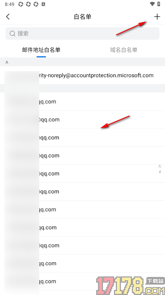 qq邮箱手机版查看并添加邮件地址白名单和域名白名单的方法
