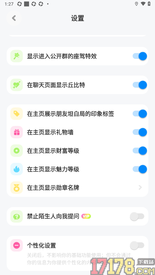 火星手机版设置不接收个性化内容推送的方法