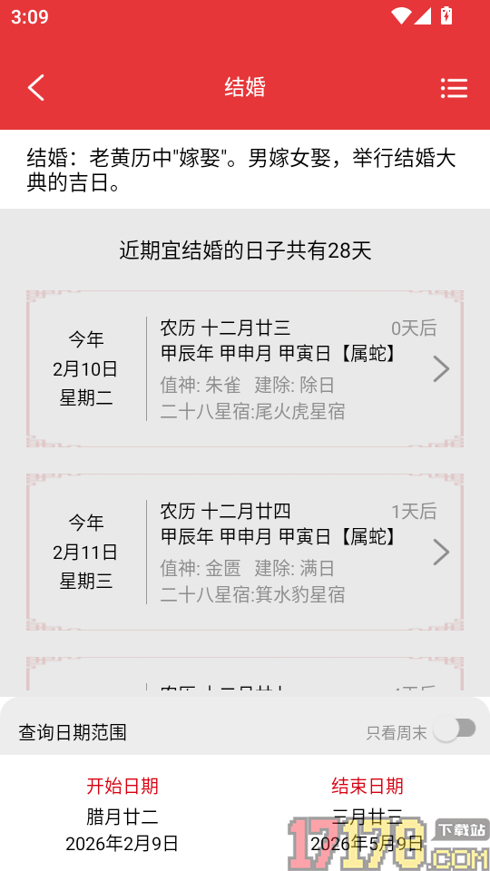 钟华万年历手机版