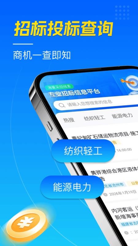 招标投标查询官网版v1.0.6截图1