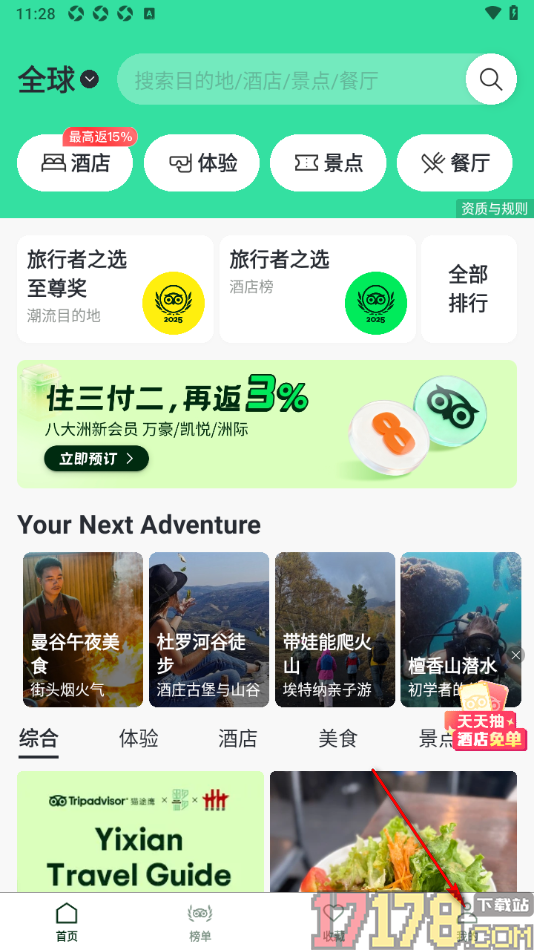Tripadvisor猫途鹰手机版设置添加自己所在的城市信息的方法