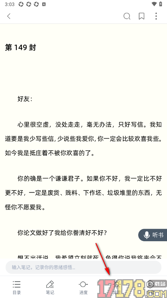 全民阅读空间手机版设置阅读页背景颜色为绿色护眼模式的方法