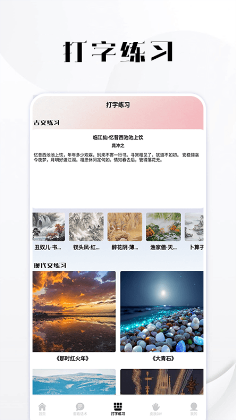套路键盘官方版v2.1截图2