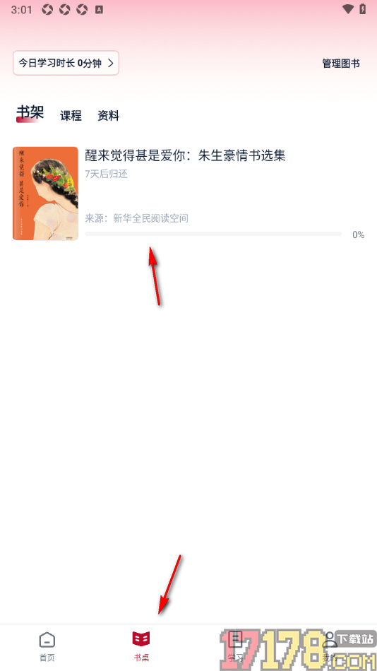 全民阅读空间手机版设置阅读页背景颜色为绿色护眼模式的方法