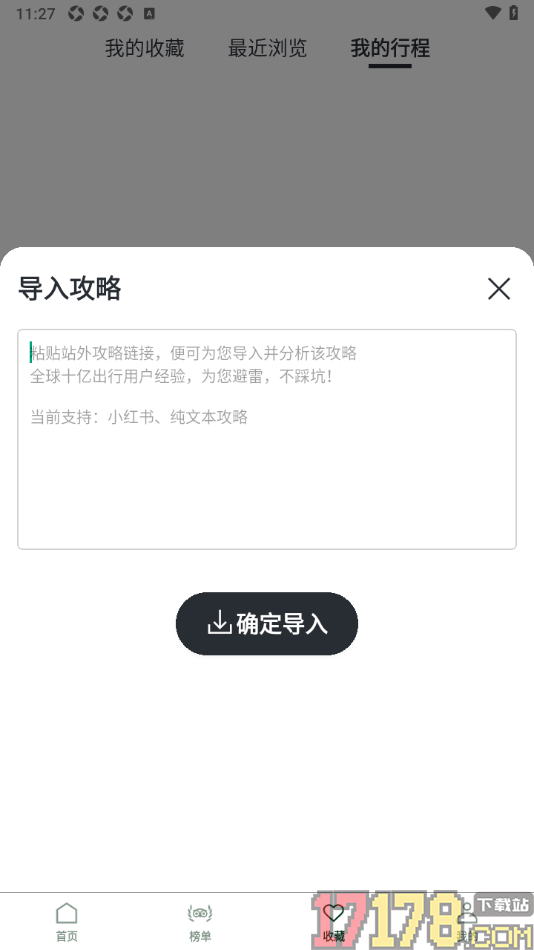 Tripadvisor猫途鹰手机版添加我的行程攻略的方法