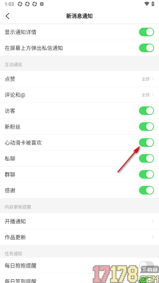 LesPark手机版设置允许接收心动滑卡被喜欢通知的方法
