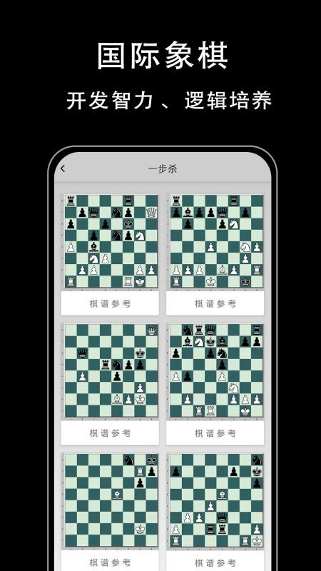 国际象棋入门手机版v1.0.3截图4