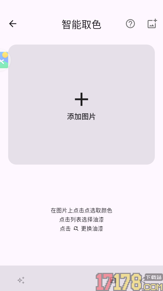 模色研APP