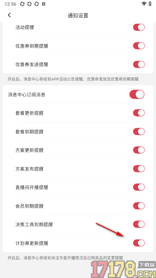 红球会手机版设置开启计划单更新提醒的方法