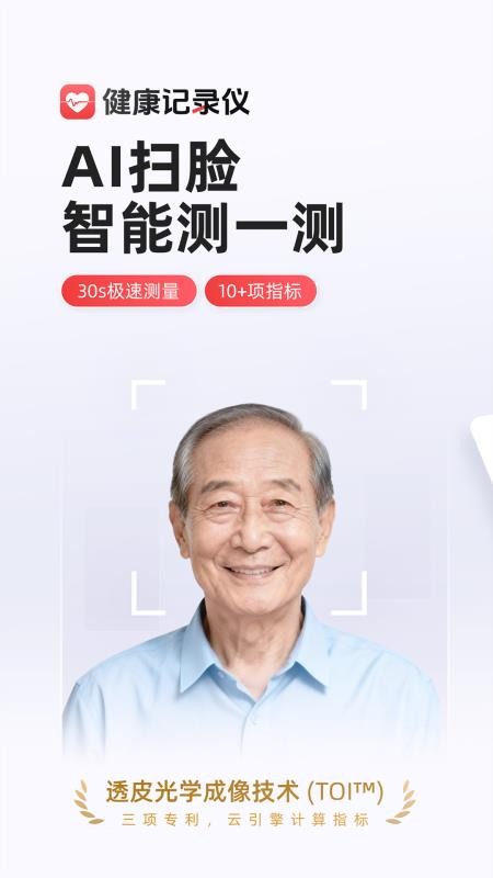 健康记录仪AI心率检测手机版v1.0.1截图1