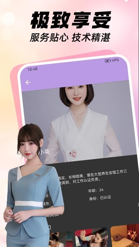 爱来按摩手机版v1.0.6截图3