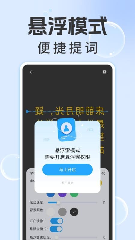 爱上提词器appv1.0.4截图1