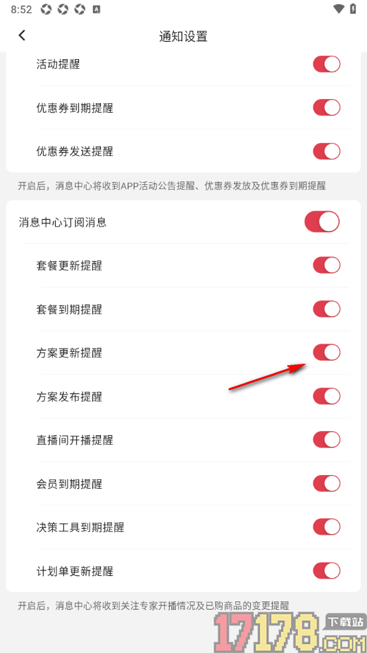 红球会手机版设置允许接收方案更新提醒的方法