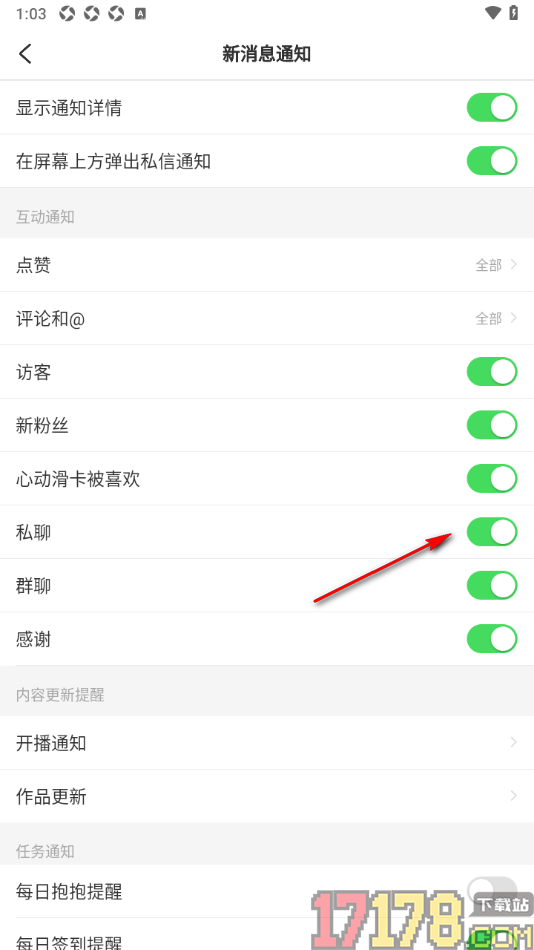 LesPark手机版设置允许接收私聊通知消息的方法