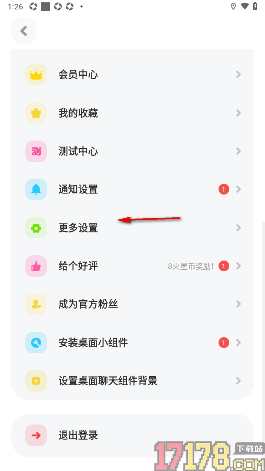 火星手机版进行实名认证的方法