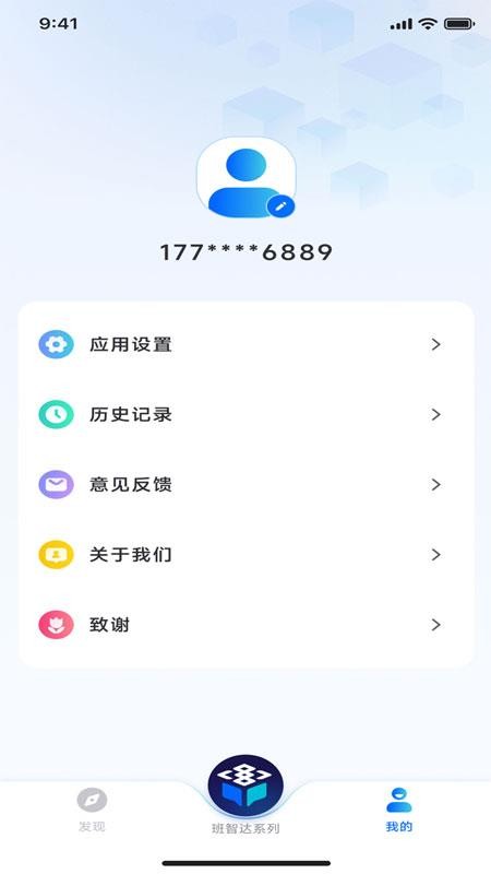 智达AI手机版v1.5.6截图3