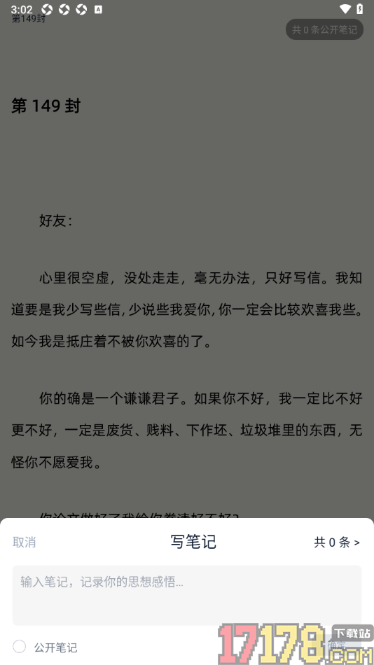 全民阅读空间手机版设置在阅读页面中发布笔记的方法