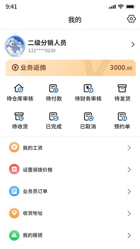 易速销appv1.2.17截图3