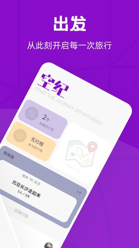 空纪手机版v1.0.1截图2