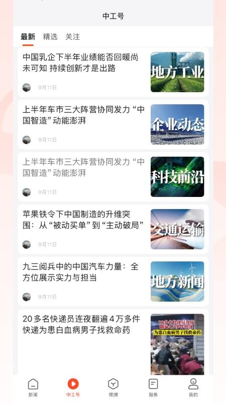 工经智媒官方版v1.0.2截图4