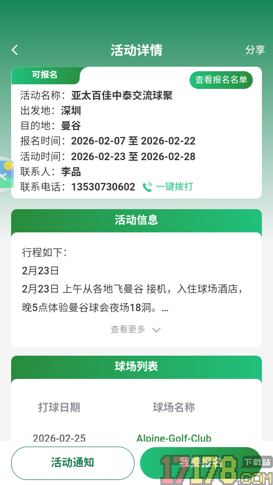泛美高尔夫APP