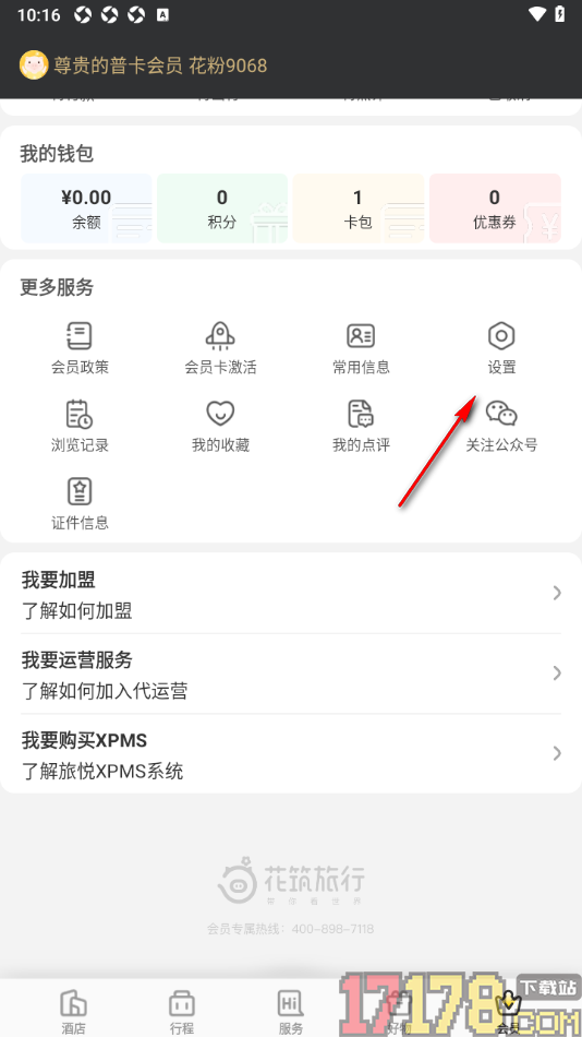 花筑旅行手机版进行版本升级更新的方法