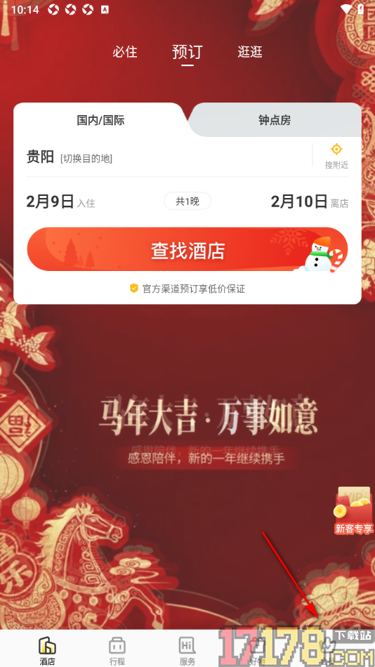 花筑旅行手机版进行版本升级更新的方法