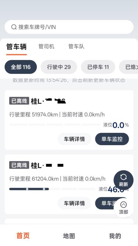 远程重卡官网版v1.0.2截图2