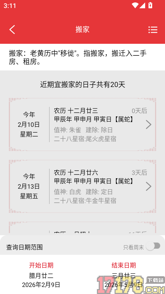 钟华万年历手机版