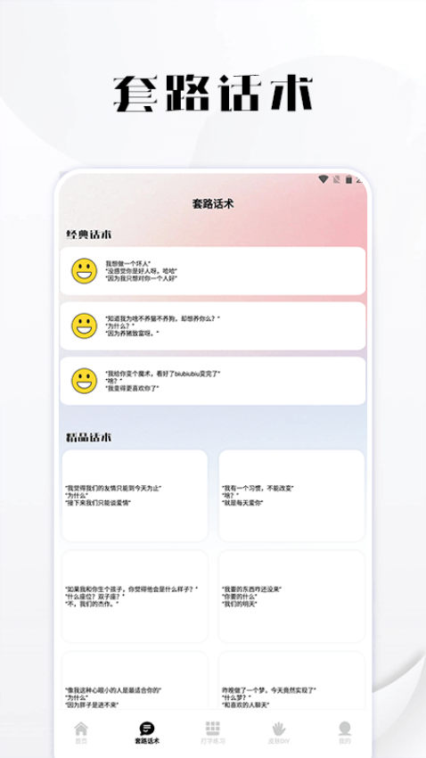 套路键盘官方版v2.1截图1