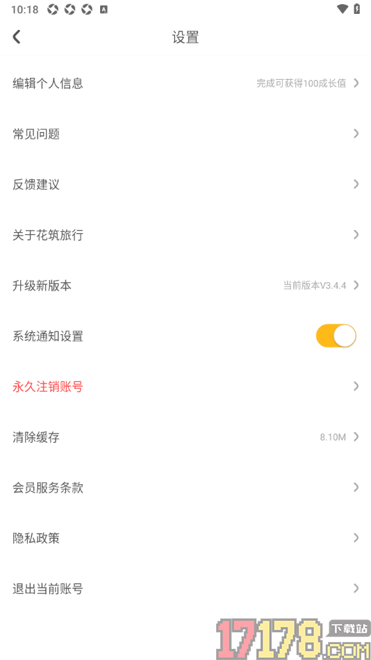 花筑旅行手机版进行版本升级更新的方法