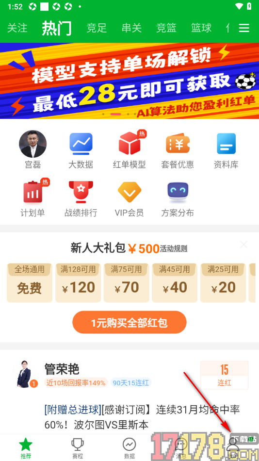 足球比分手机版设置允许启用黄牌提醒的方法