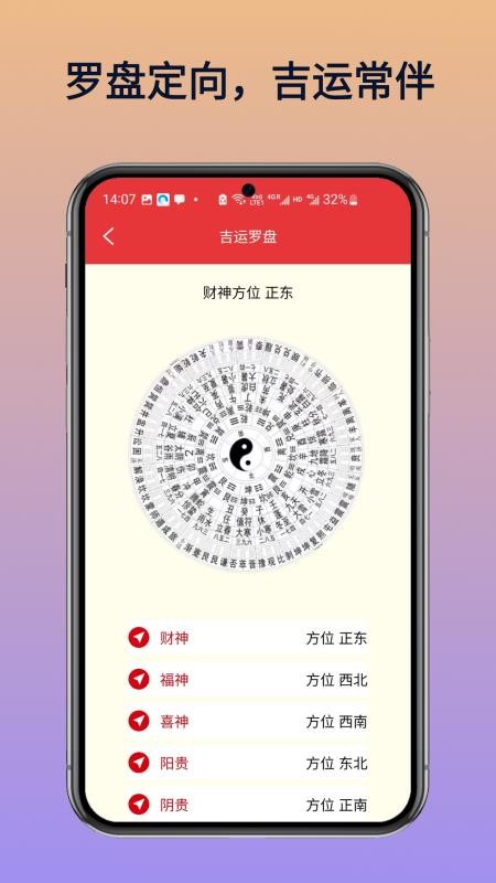 钟华万年历手机版vH5.1截图4