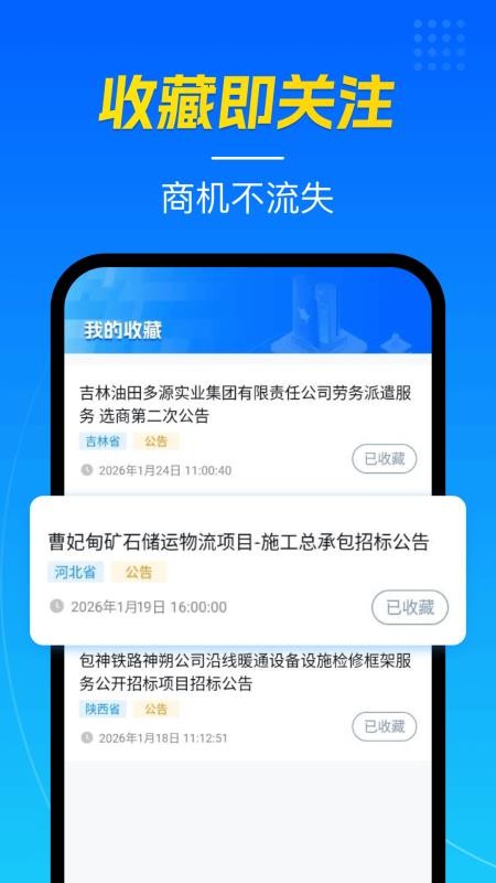 招标投标查询官网版v1.0.6截图4
